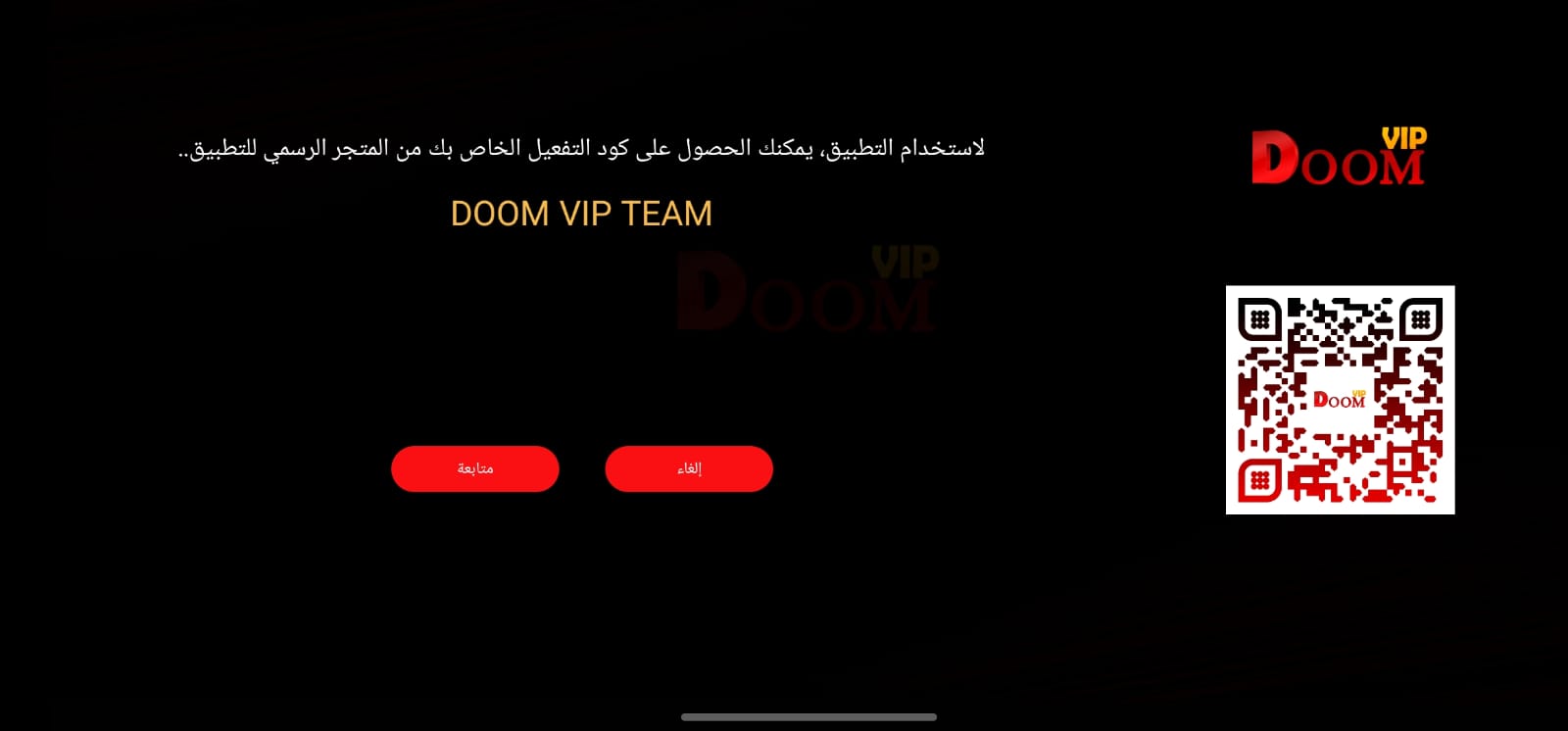 إعداد تطبيق دووم TV