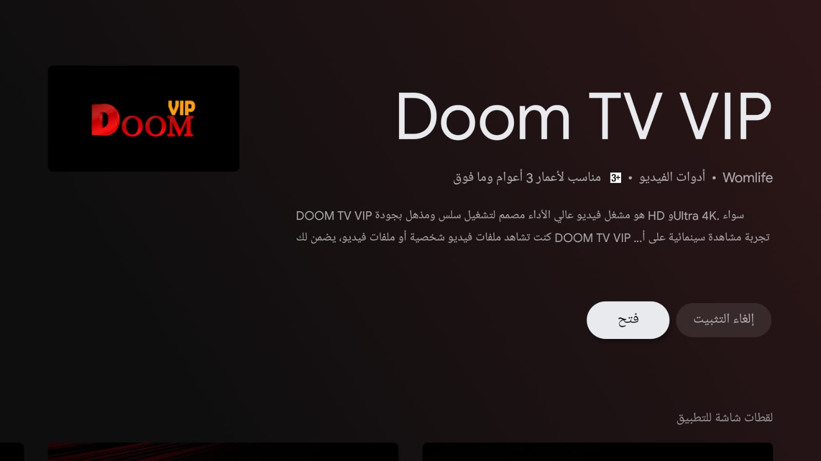 تثبيت تطبيق دووم TV