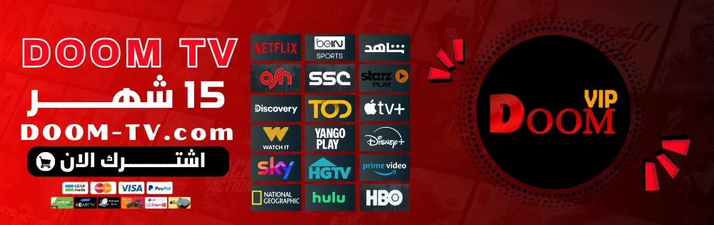 اشتراك دووم 15 شهر Doom TV