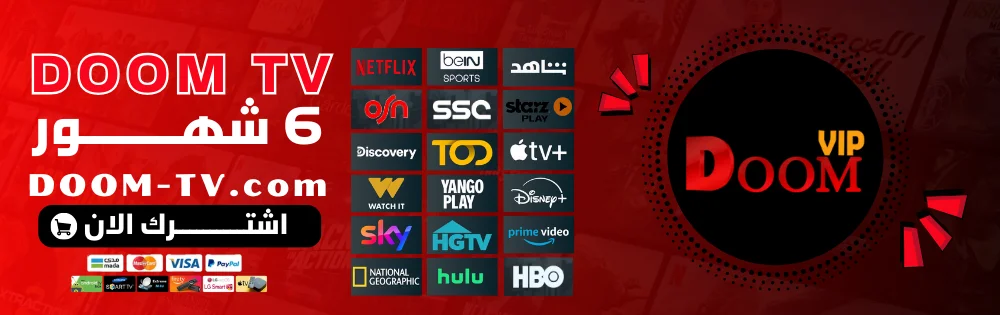 اشتراك دووم 6 شهور Doom TV